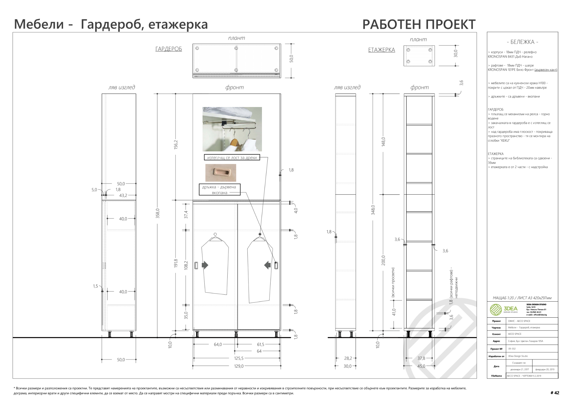 Направени по поръчка мебелни детайли, изготвени от 3DEA за проекта AECO Space с помощта на SketchUp Pro и LayOut.