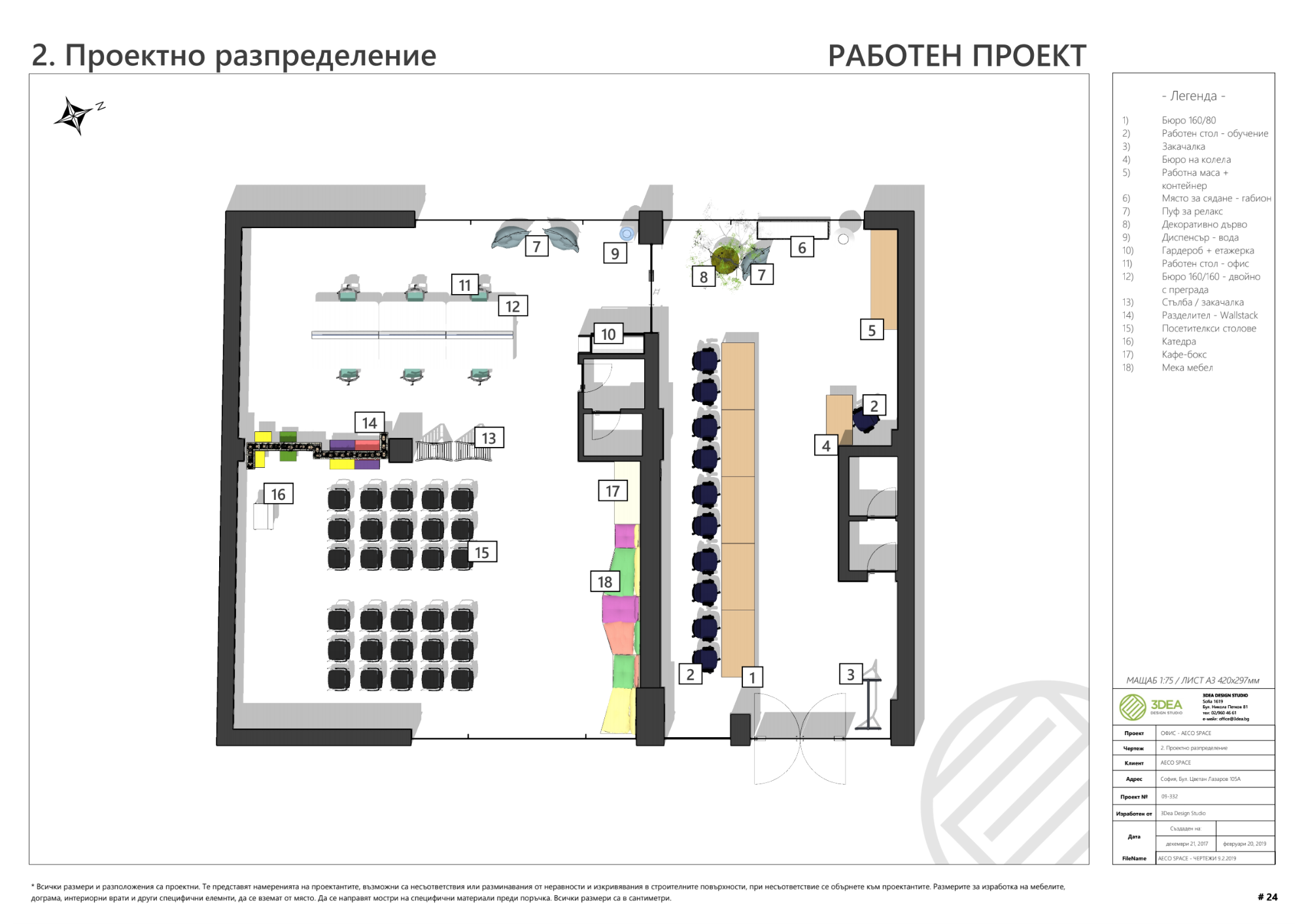 Изглед на етажен план с бележки на проекта на AECO Space. Създаден с помощта на SketchUp и генериран в LayOut.