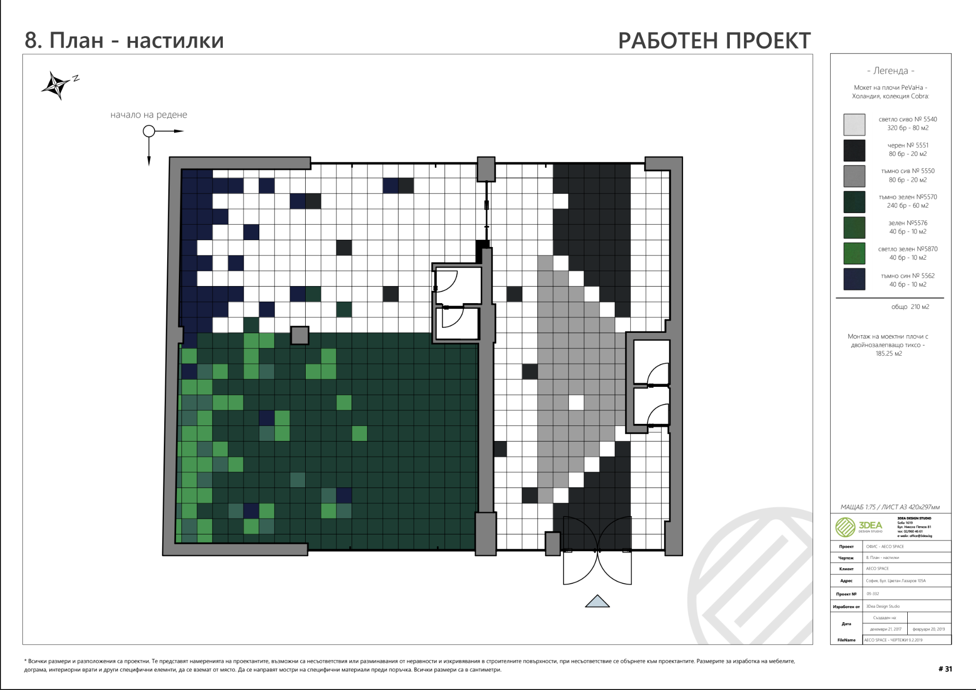 План, показващ чрез LayOut подовата схема, цветовете и позиционирането на цветните килими на AECO Space.