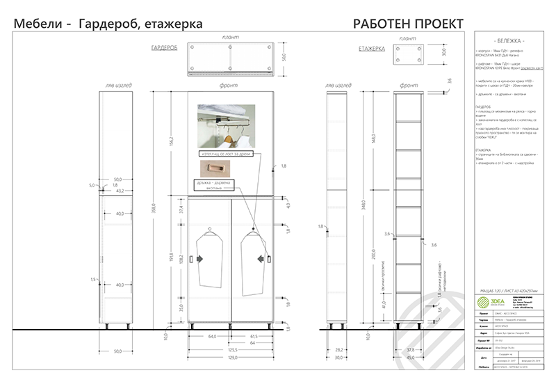 Bespoke furniture details drawn by 3DEA for the AECO Space project.